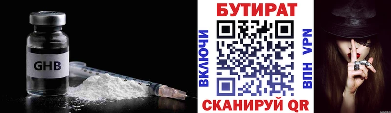БУТИРАТ 1.4BDO  Тетюши 